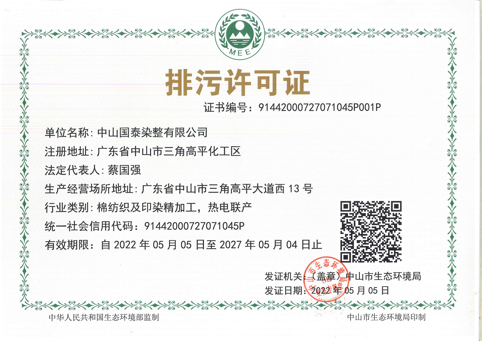 2022年(nián)排污許可(kě)證