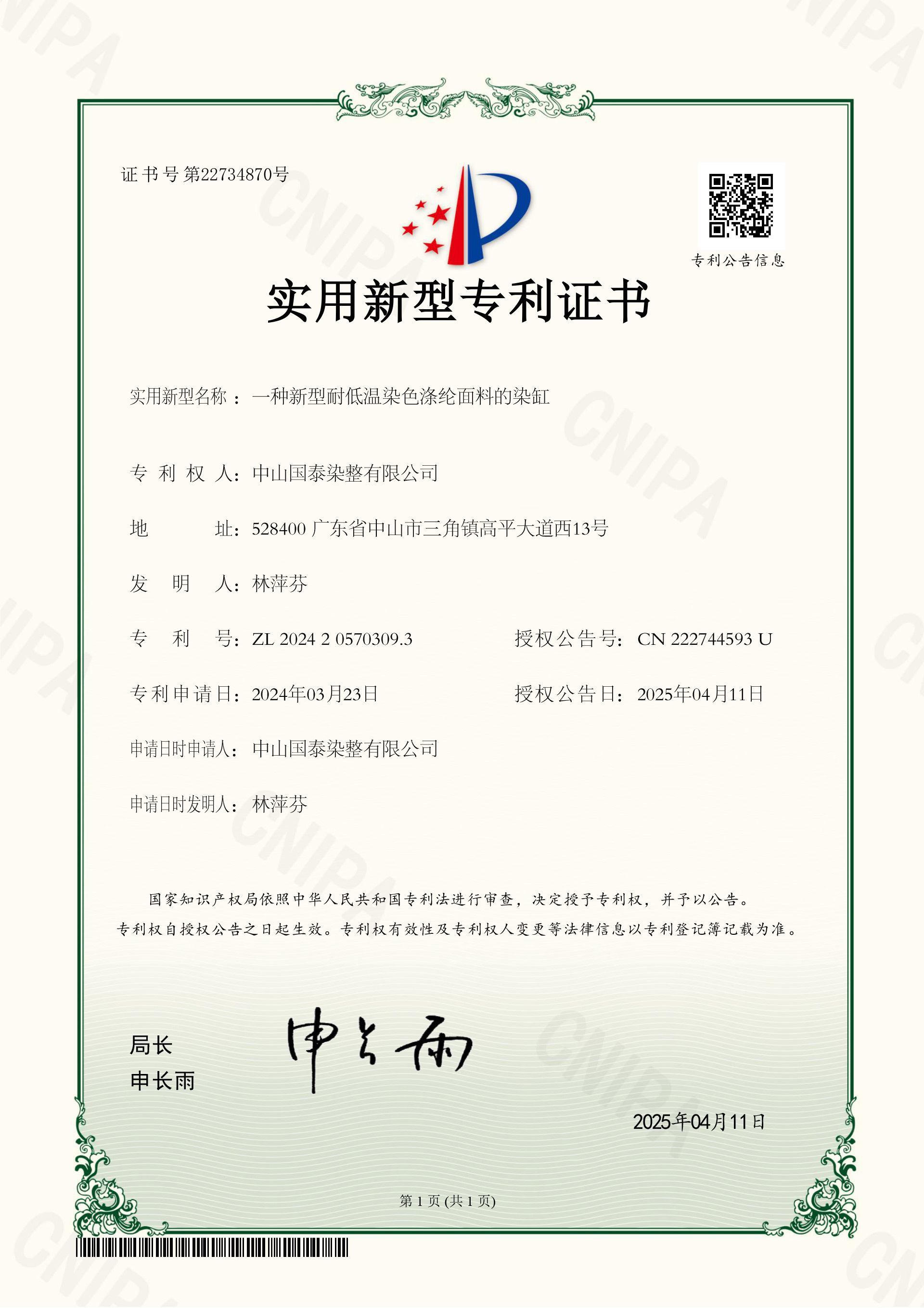 一(yī)種新型耐低(dī)溫染色滌綸面料的(de)染缸