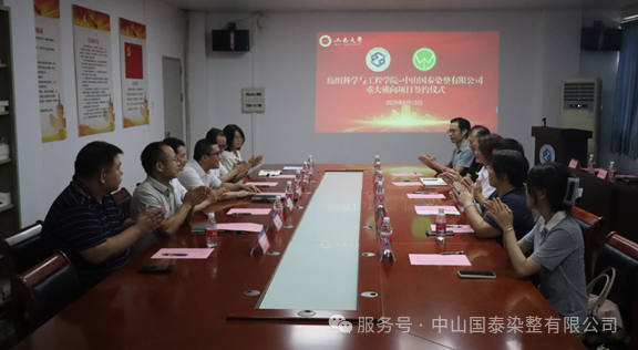 強強聯合！國(guó)泰染整與五邑大(dà)學攜手，共啓綠(lǜ)色紡織技(jì)術(shù)新征程